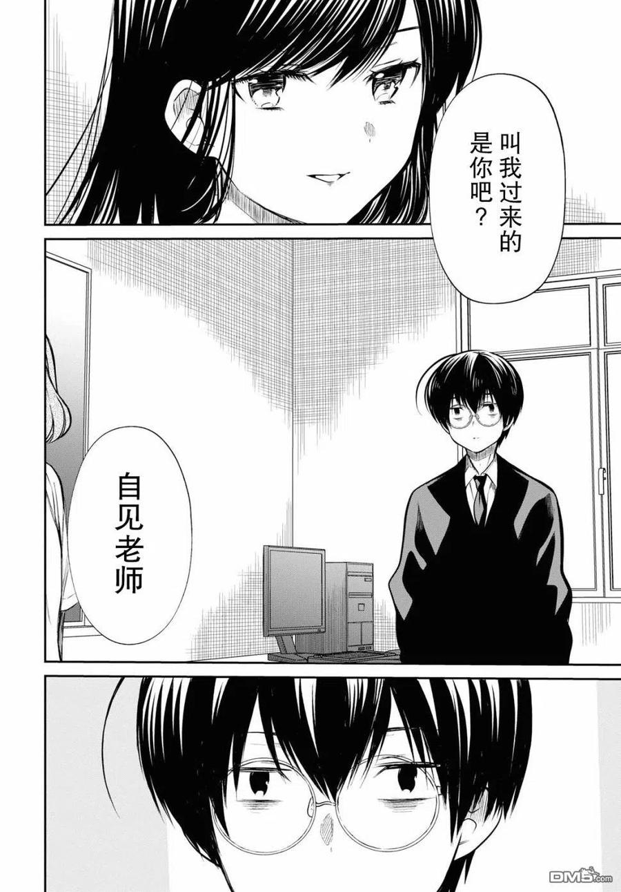 《1年A班的怪物》第24话 老师、你果然和我是同类。 第14页
