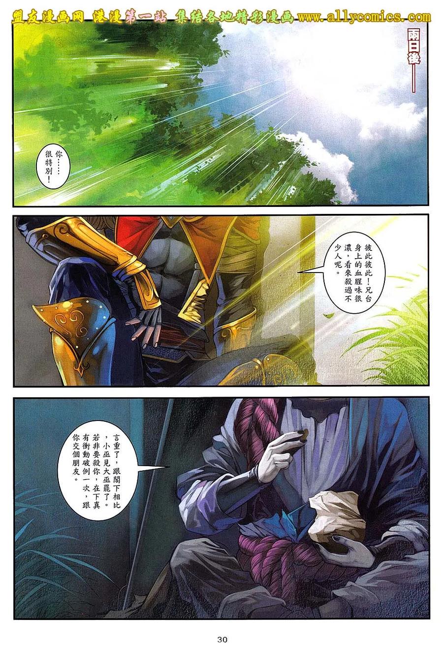 《温瑞安群侠传2》第25回 最后一击 第28页