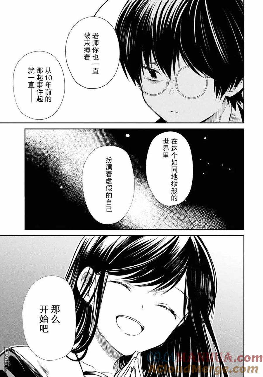 《1年A班的怪物》第24话 老师、你果然和我是同类。 第27页