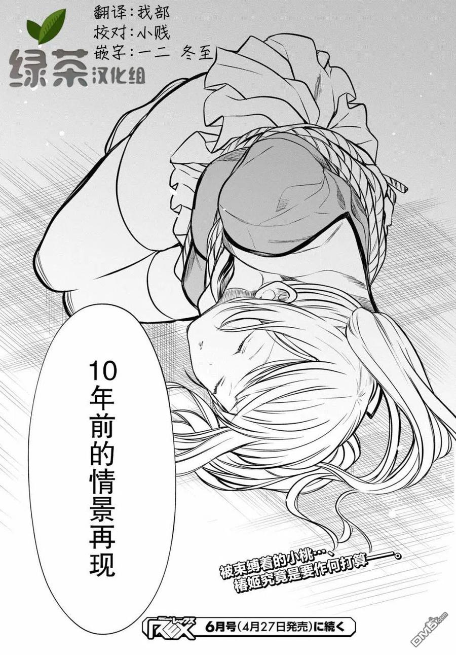 《1年A班的怪物》第24话 老师、你果然和我是同类。 第28页