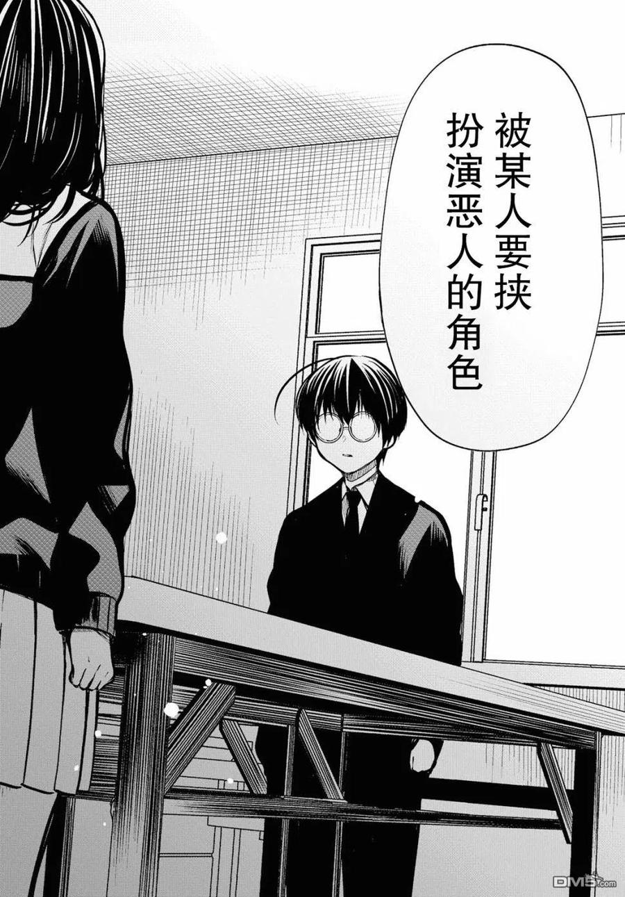 《1年A班的怪物》第24话 老师、你果然和我是同类。 第22页