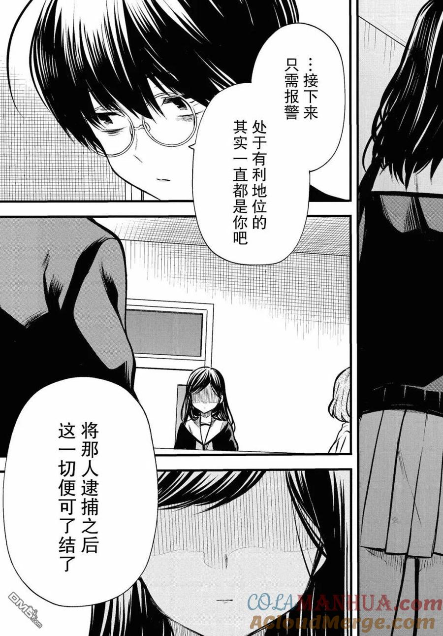 《1年A班的怪物》第24话 老师、你果然和我是同类。 第23页