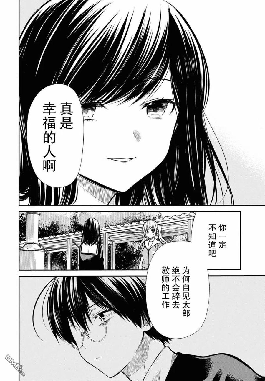 《1年A班的怪物》第24话 老师、你果然和我是同类。 第10页