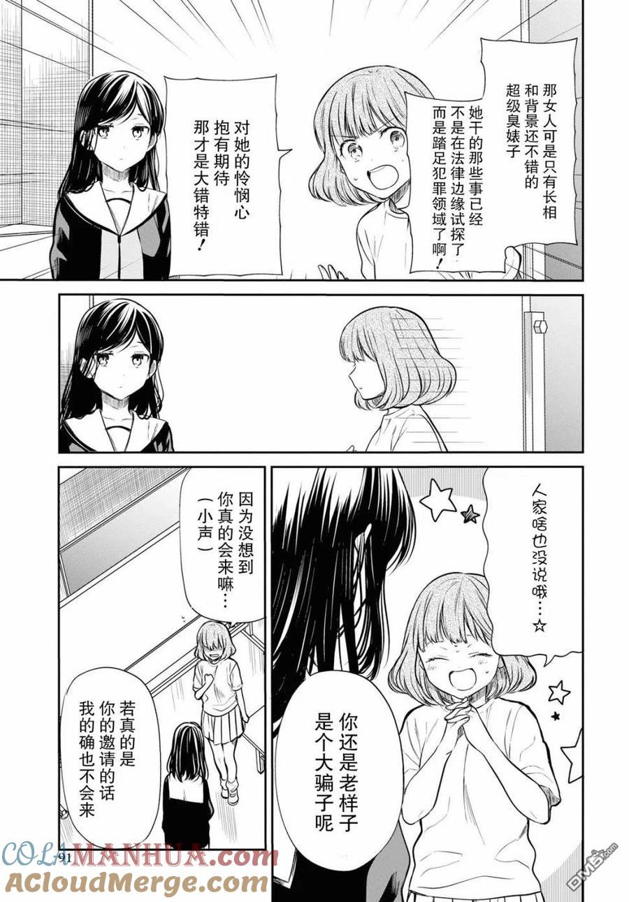 《1年A班的怪物》第24话 老师、你果然和我是同类。 第13页