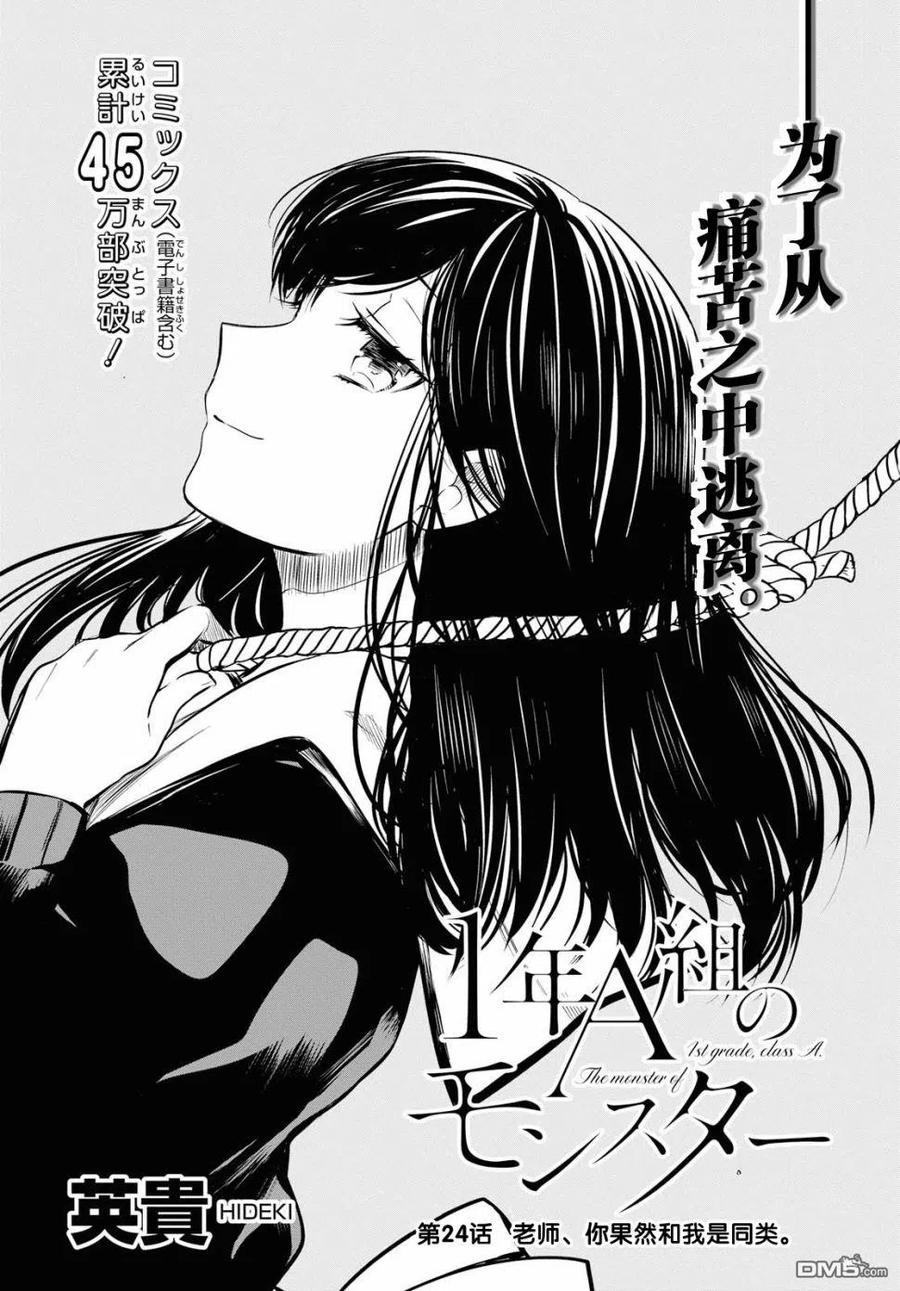 《1年A班的怪物》第24话 老师、你果然和我是同类。 第2页