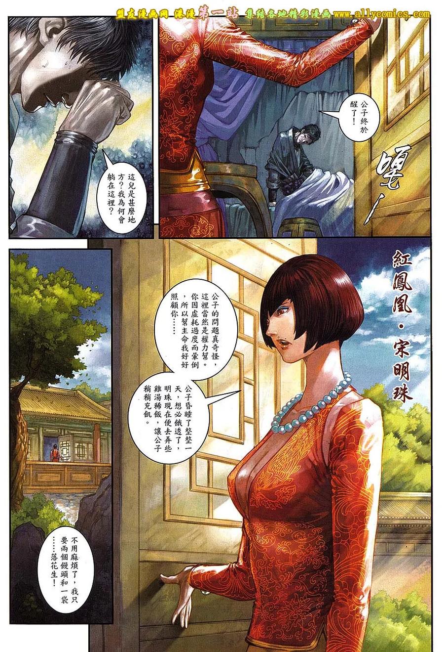 《温瑞安群侠传2》第25回 最后一击 第24页