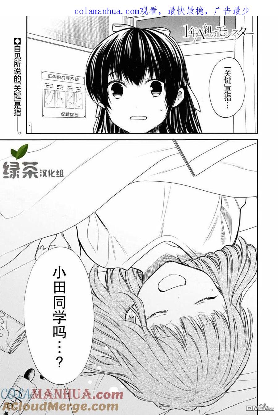 《1年A班的怪物》第24话 老师、你果然和我是同类。 第1页