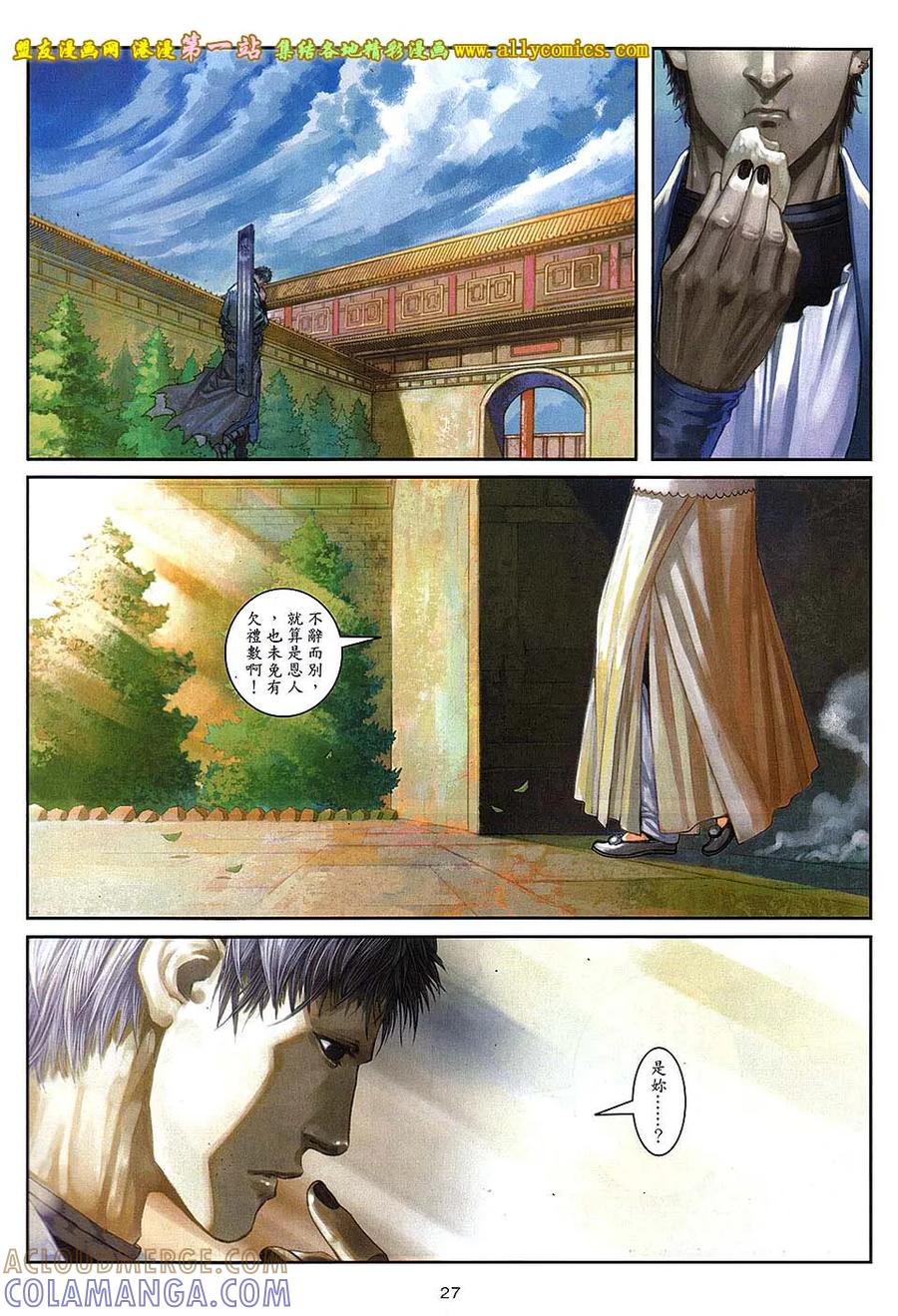 《温瑞安群侠传2》第25回 最后一击 第25页