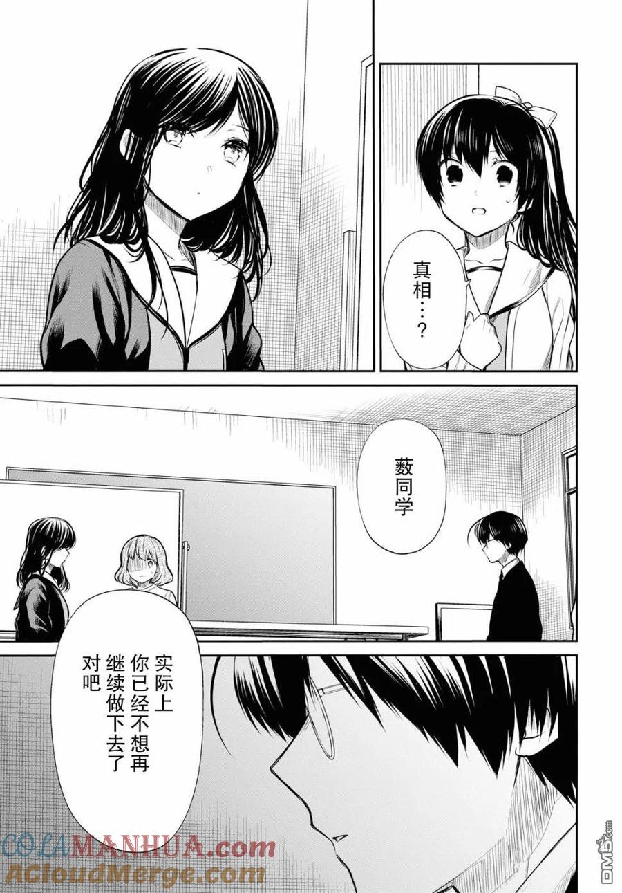 《1年A班的怪物》第24话 老师、你果然和我是同类。 第21页