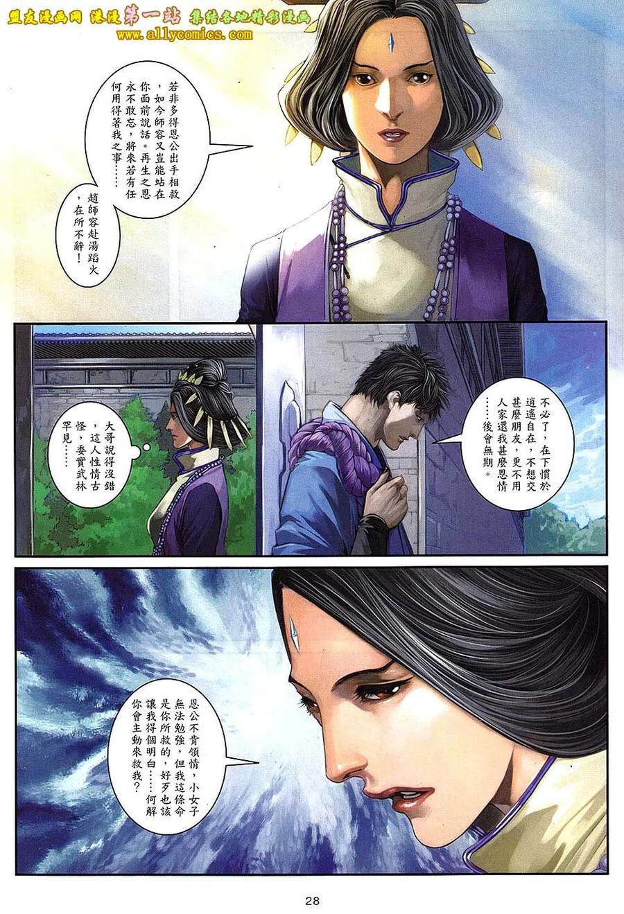 《温瑞安群侠传2》第25回 最后一击 第26页