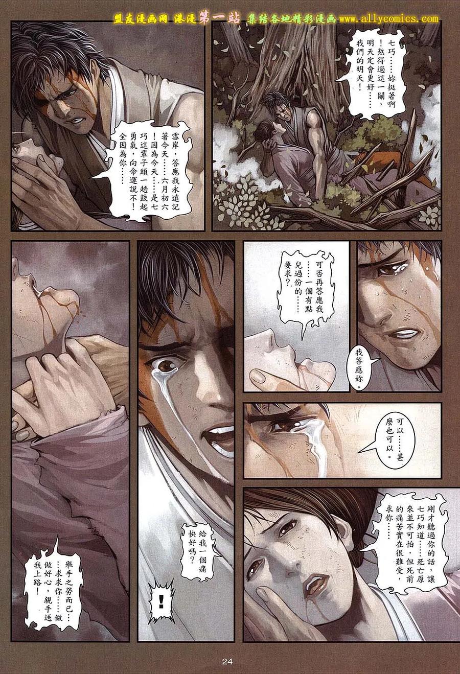 《温瑞安群侠传2》第25回 最后一击 第22页
