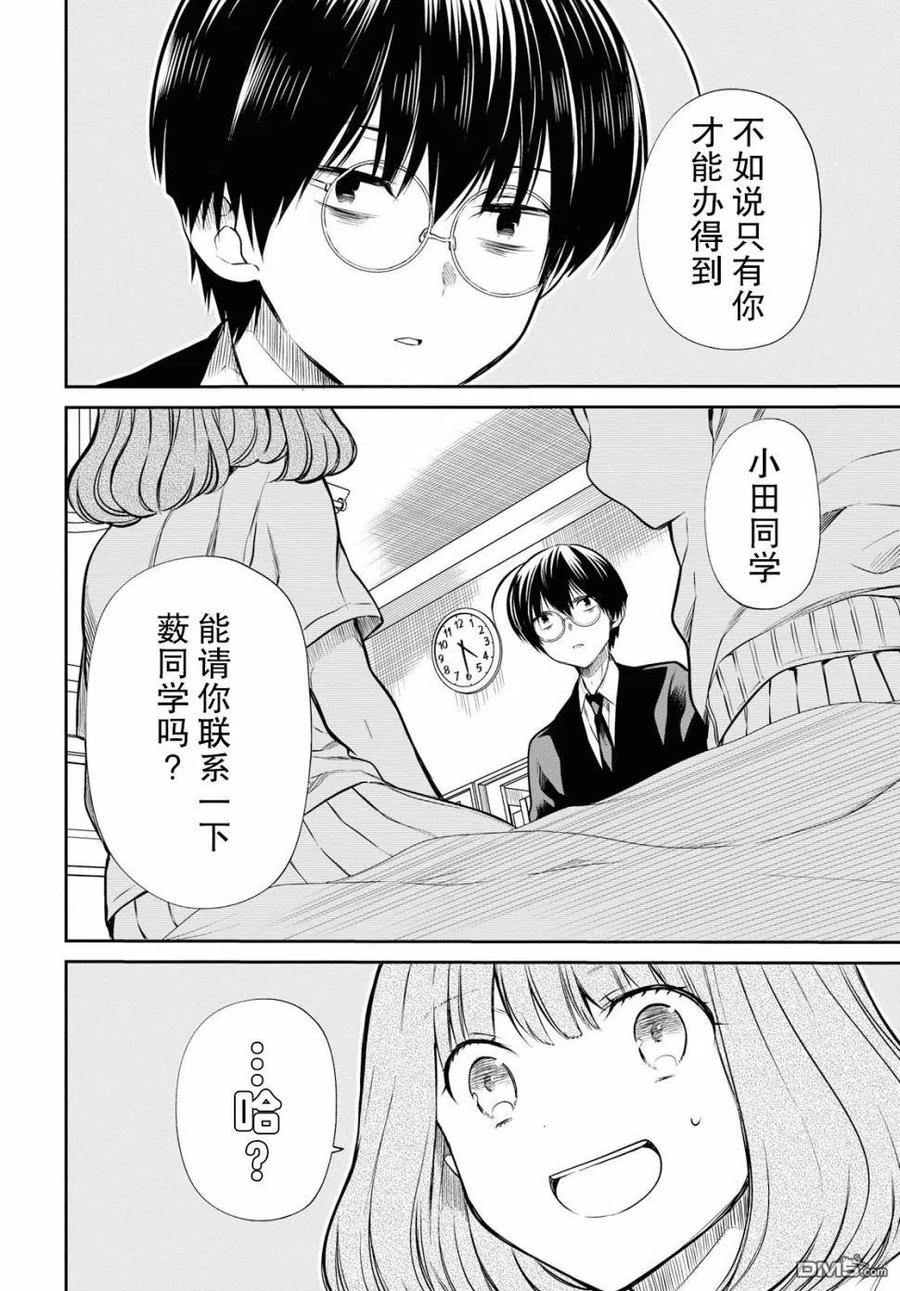 《1年A班的怪物》第24话 老师、你果然和我是同类。 第6页
