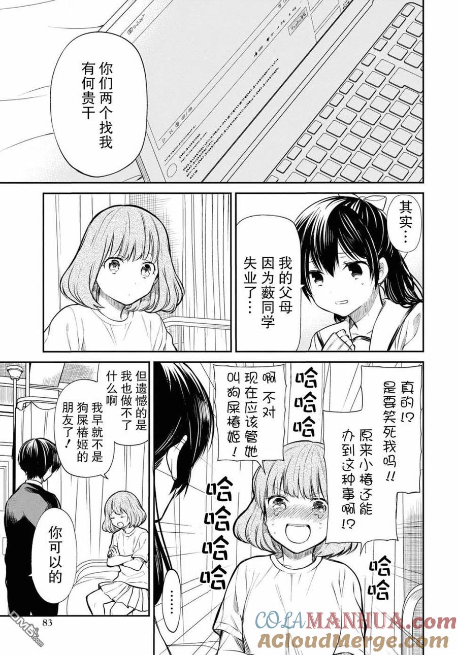 《1年A班的怪物》第24话 老师、你果然和我是同类。 第5页