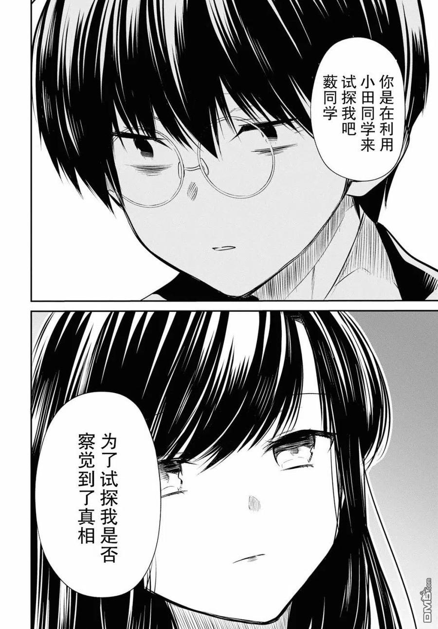 《1年A班的怪物》第24话 老师、你果然和我是同类。 第20页