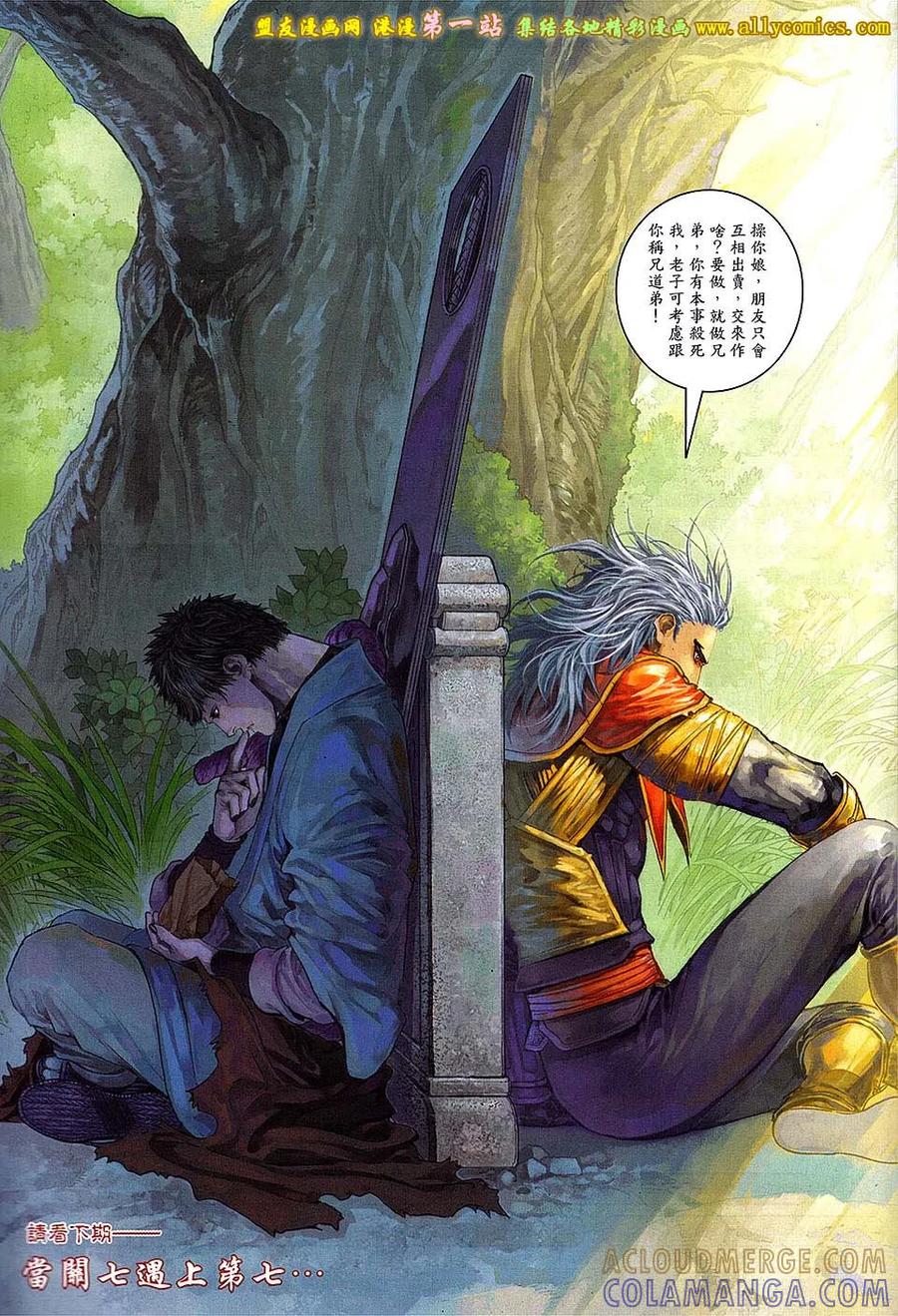《温瑞安群侠传2》第25回 最后一击 第29页