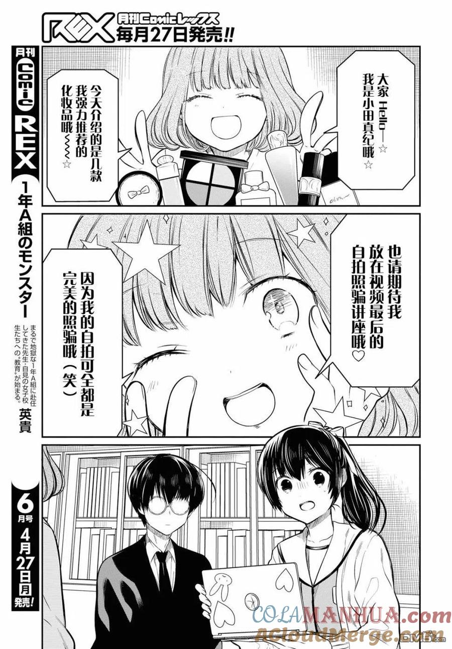 《1年A班的怪物》第24话 老师、你果然和我是同类。 第3页