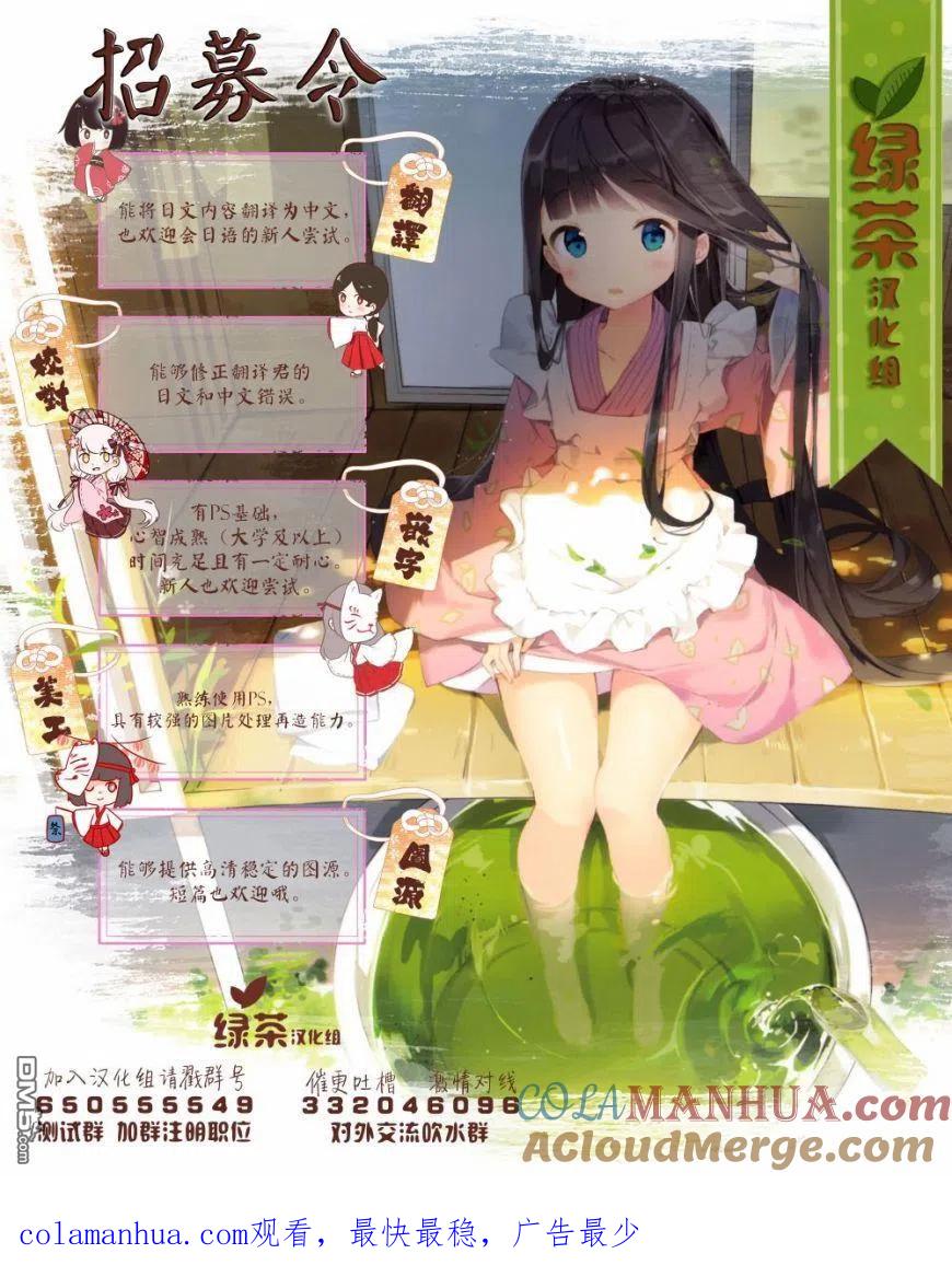 《1年A班的怪物》第24话 老师、你果然和我是同类。 第29页