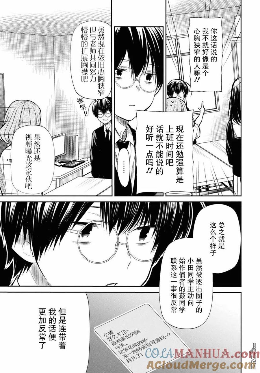 《1年A班的怪物》第24话 老师、你果然和我是同类。 第19页