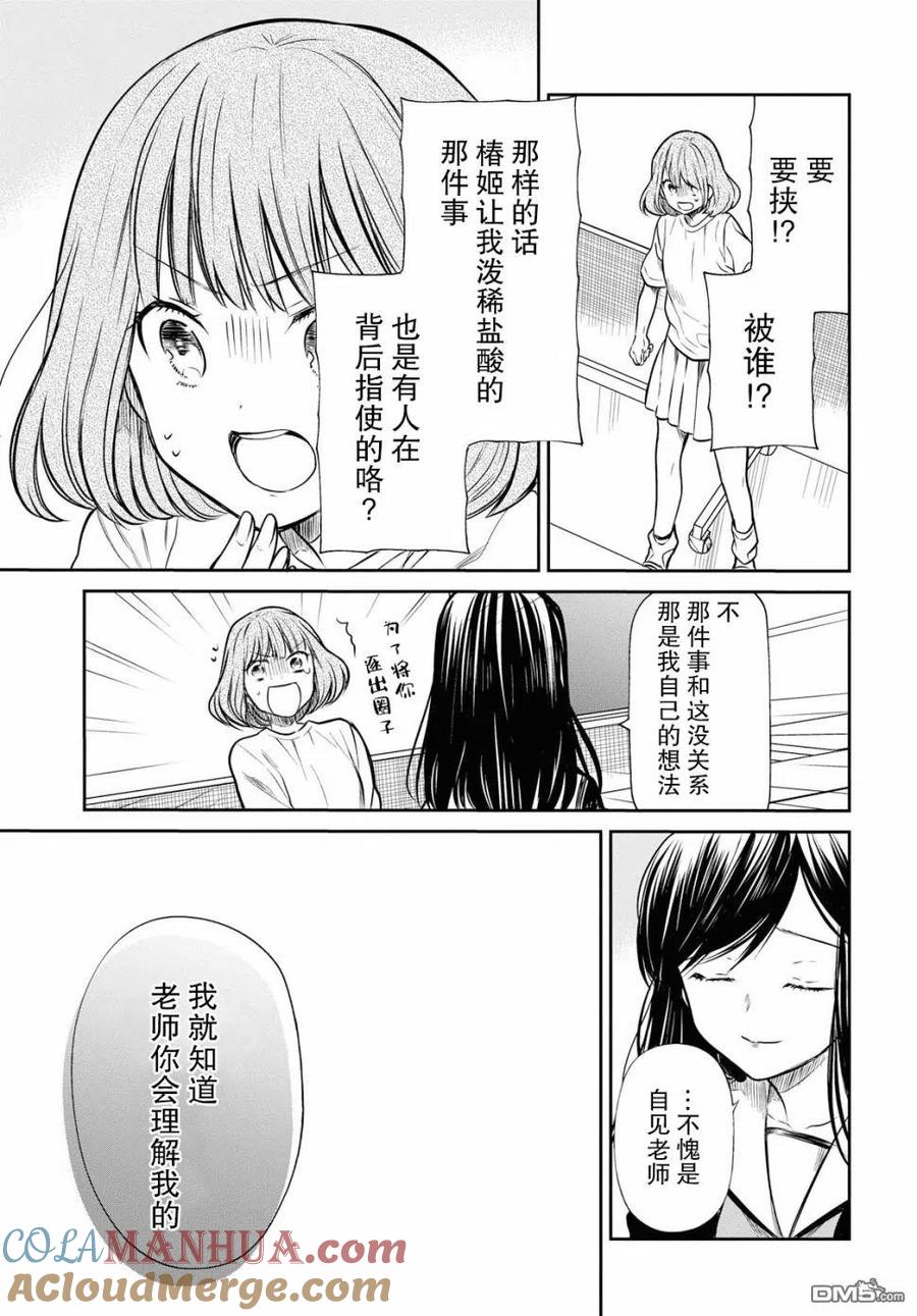 《1年A班的怪物》第24话 老师、你果然和我是同类。 第25页