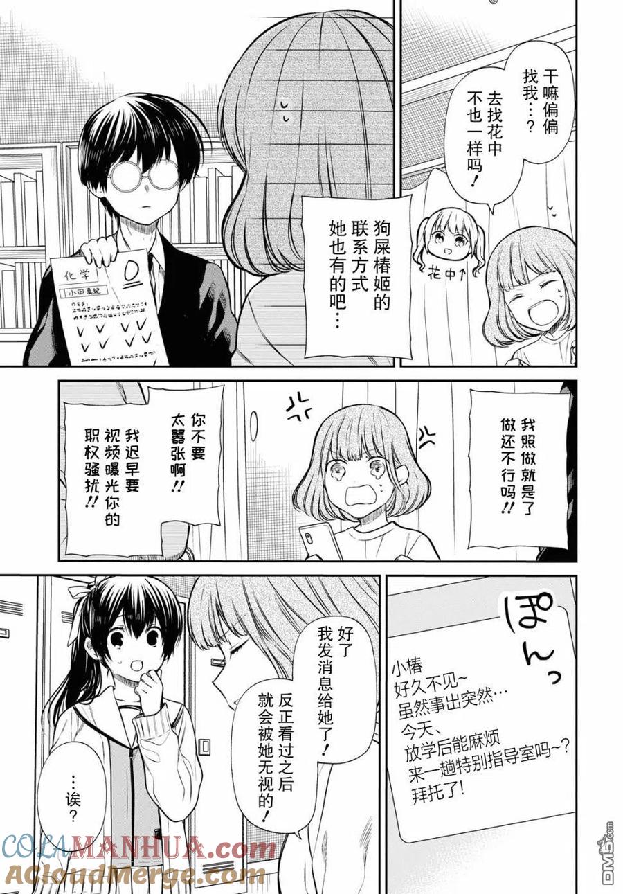 《1年A班的怪物》第24话 老师、你果然和我是同类。 第7页
