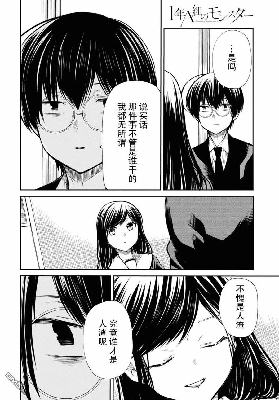 《1年A班的怪物》第24话 老师、你果然和我是同类。 第16页