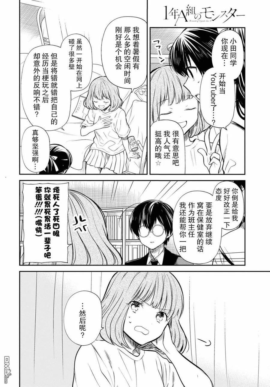 《1年A班的怪物》第24话 老师、你果然和我是同类。 第4页