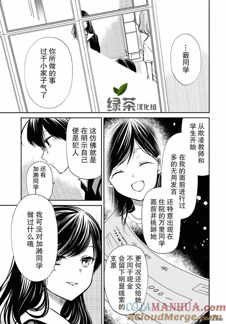 《1年A班的怪物》第24话 老师、你果然和我是同类。 第15页