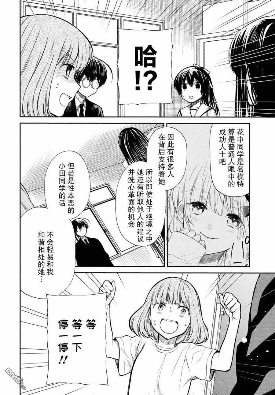 《1年A班的怪物》第24话 老师、你果然和我是同类。 第18页
