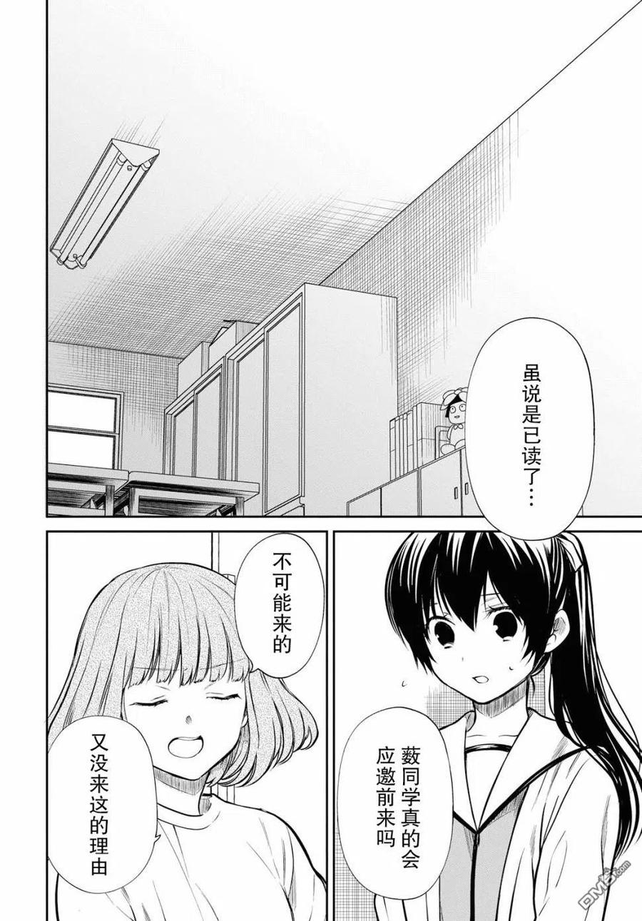 《1年A班的怪物》第24话 老师、你果然和我是同类。 第12页