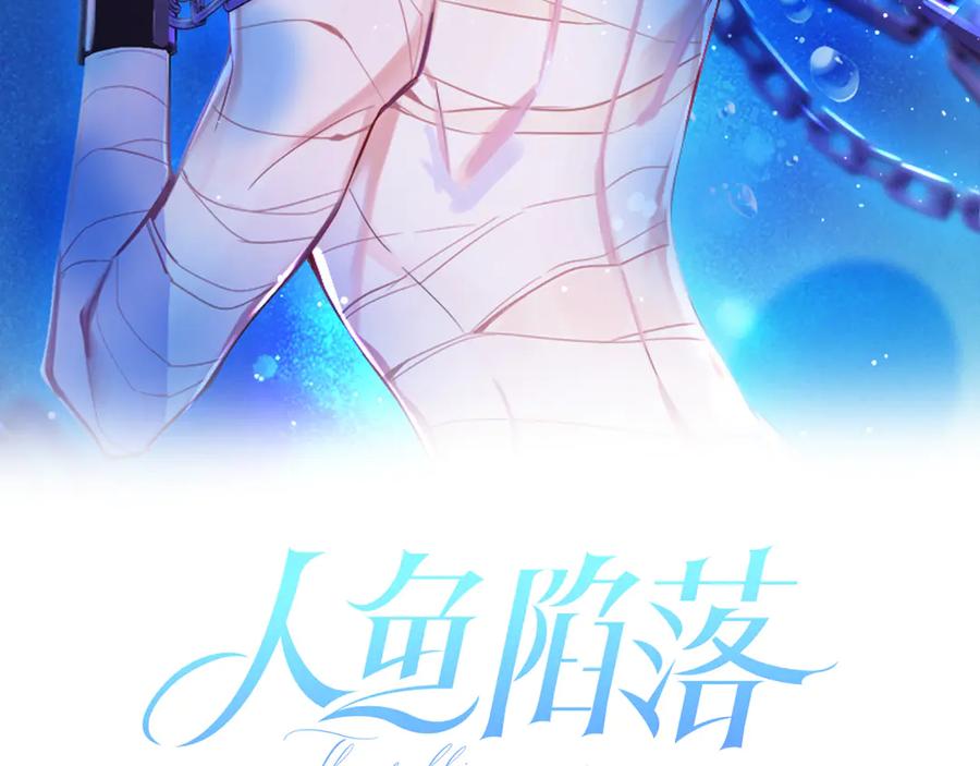 人鱼陷落 第155话 神祇与使者 第2页