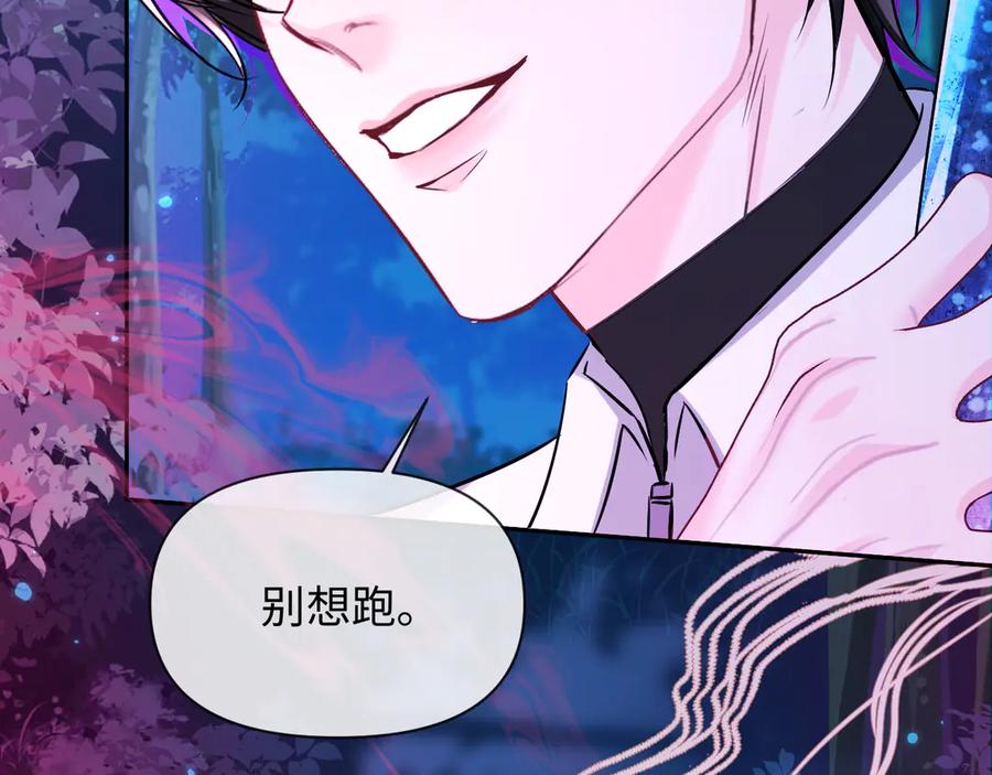 人鱼陷落 第155话 神祇与使者 第27页