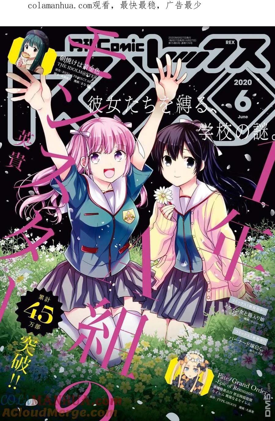 《1年A班的怪物》第25话 老师、能来救救我么 第1页