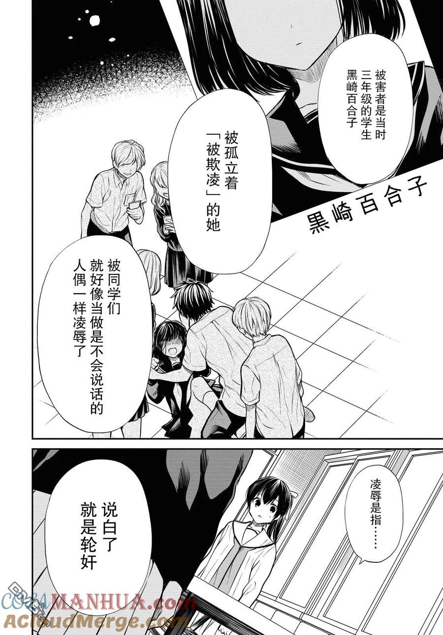 《1年A班的怪物》第25话 老师、能来救救我么 第13页