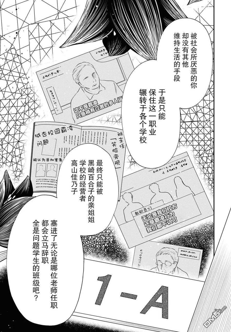 《1年A班的怪物》第25话 老师、能来救救我么 第18页