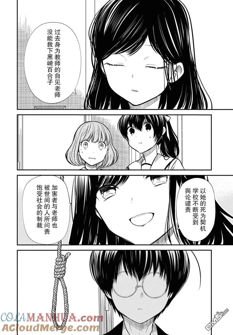 《1年A班的怪物》第25话 老师、能来救救我么 第17页