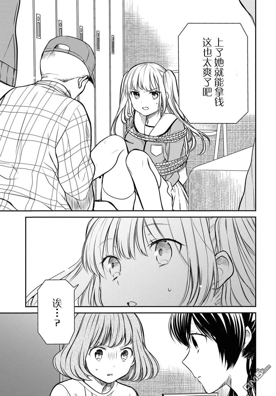 《1年A班的怪物》第25话 老师、能来救救我么 第10页