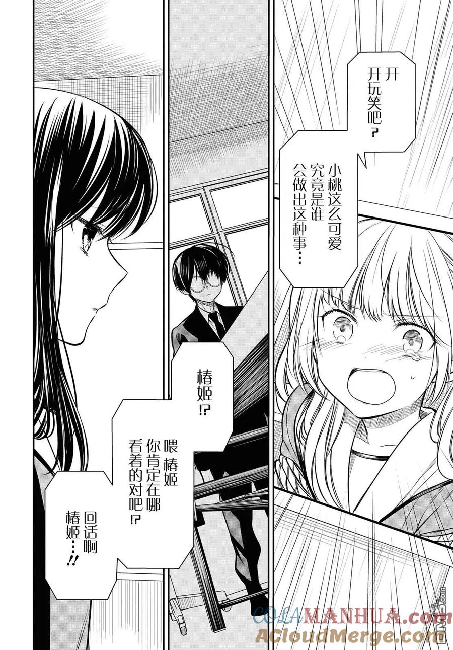 《1年A班的怪物》第25话 老师、能来救救我么 第11页
