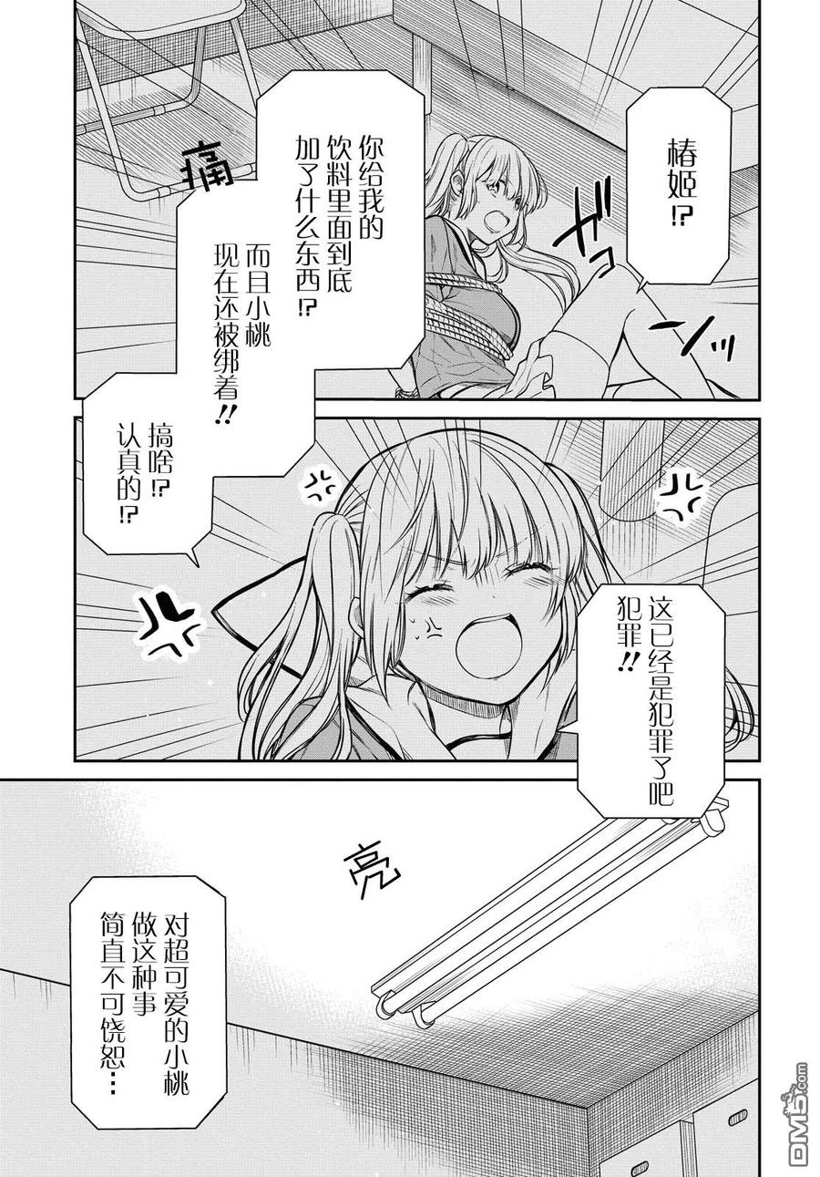 《1年A班的怪物》第25话 老师、能来救救我么 第6页