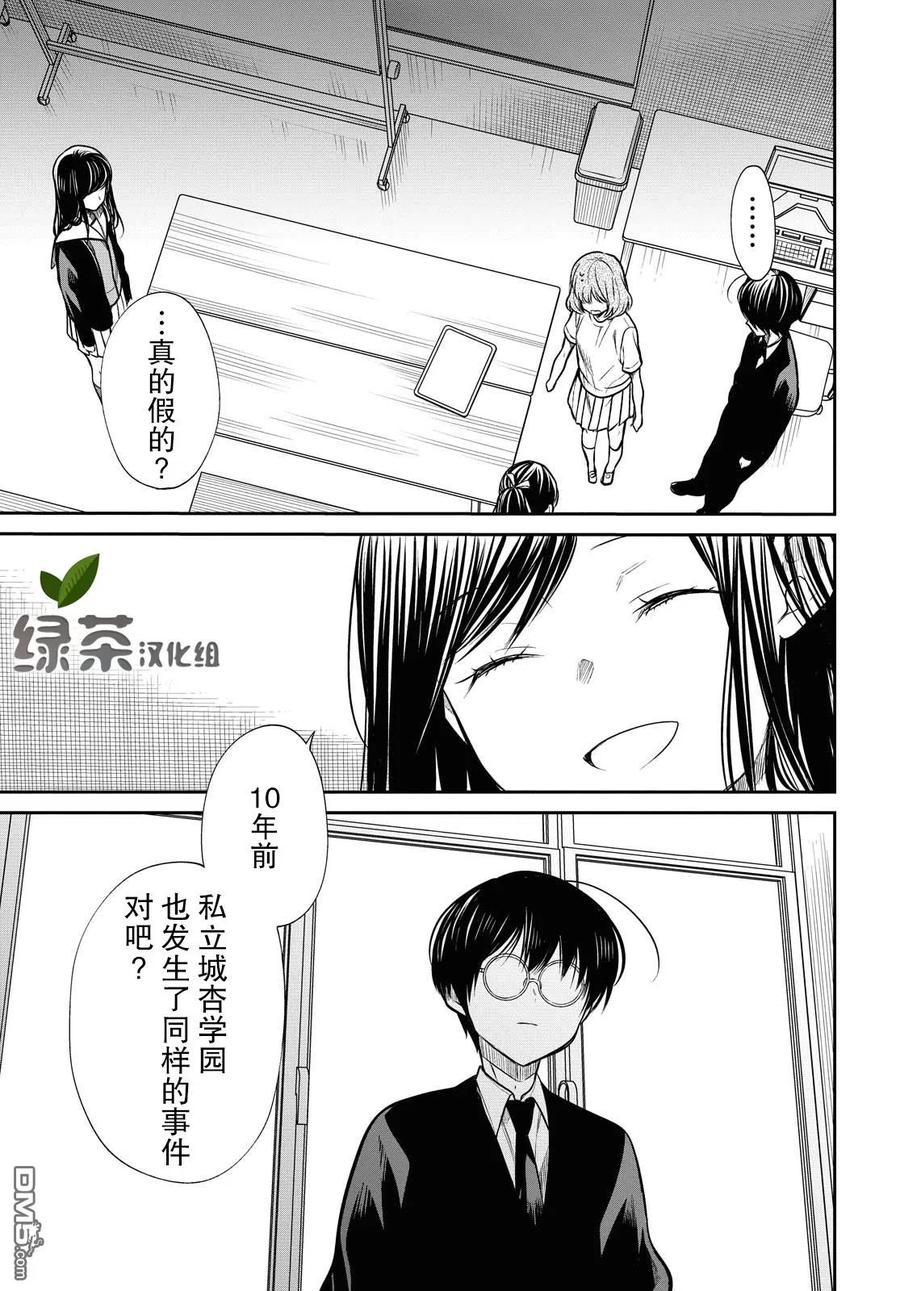 《1年A班的怪物》第25话 老师、能来救救我么 第12页