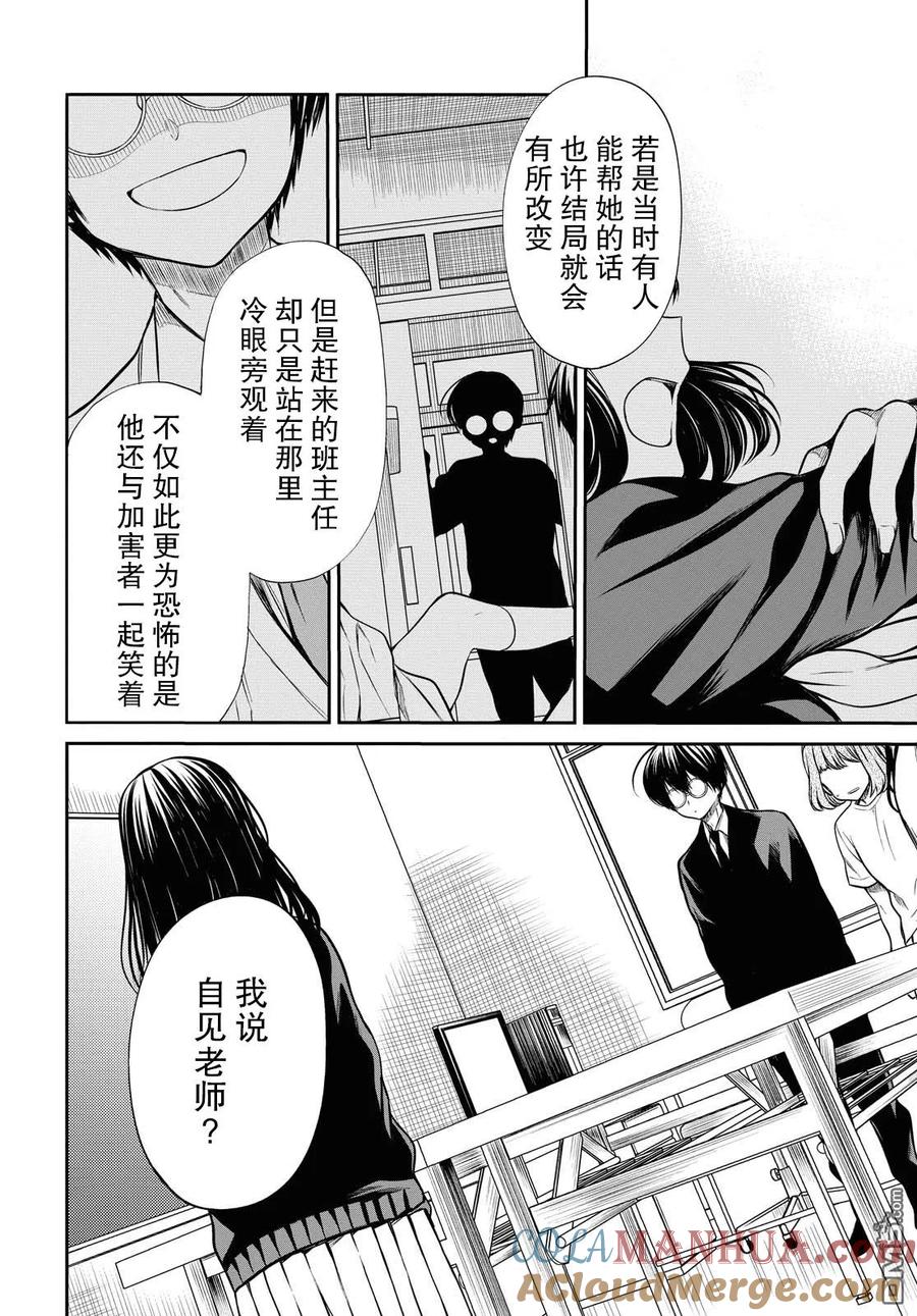 《1年A班的怪物》第25话 老师、能来救救我么 第15页