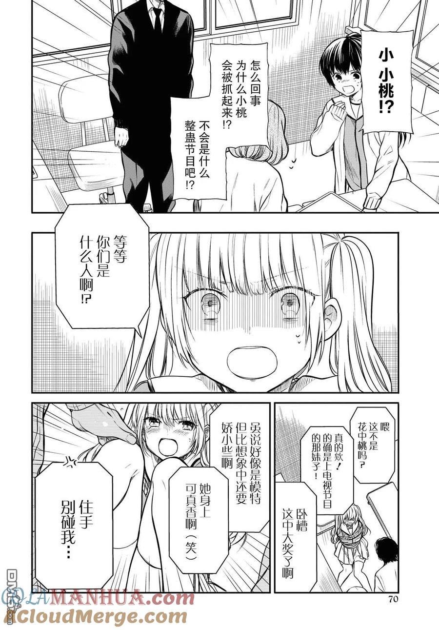 《1年A班的怪物》第25话 老师、能来救救我么 第9页