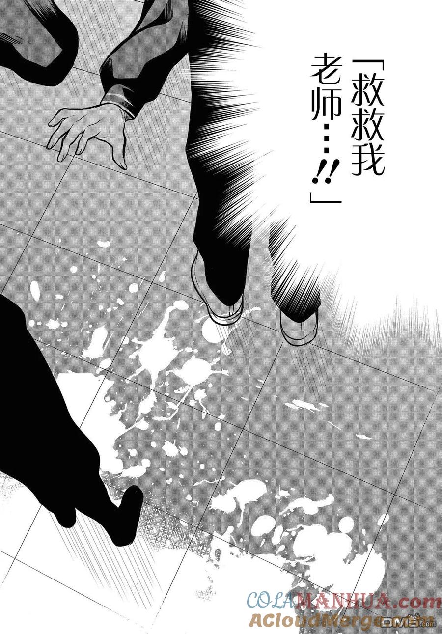 《1年A班的怪物》第25话 老师、能来救救我么 第21页
