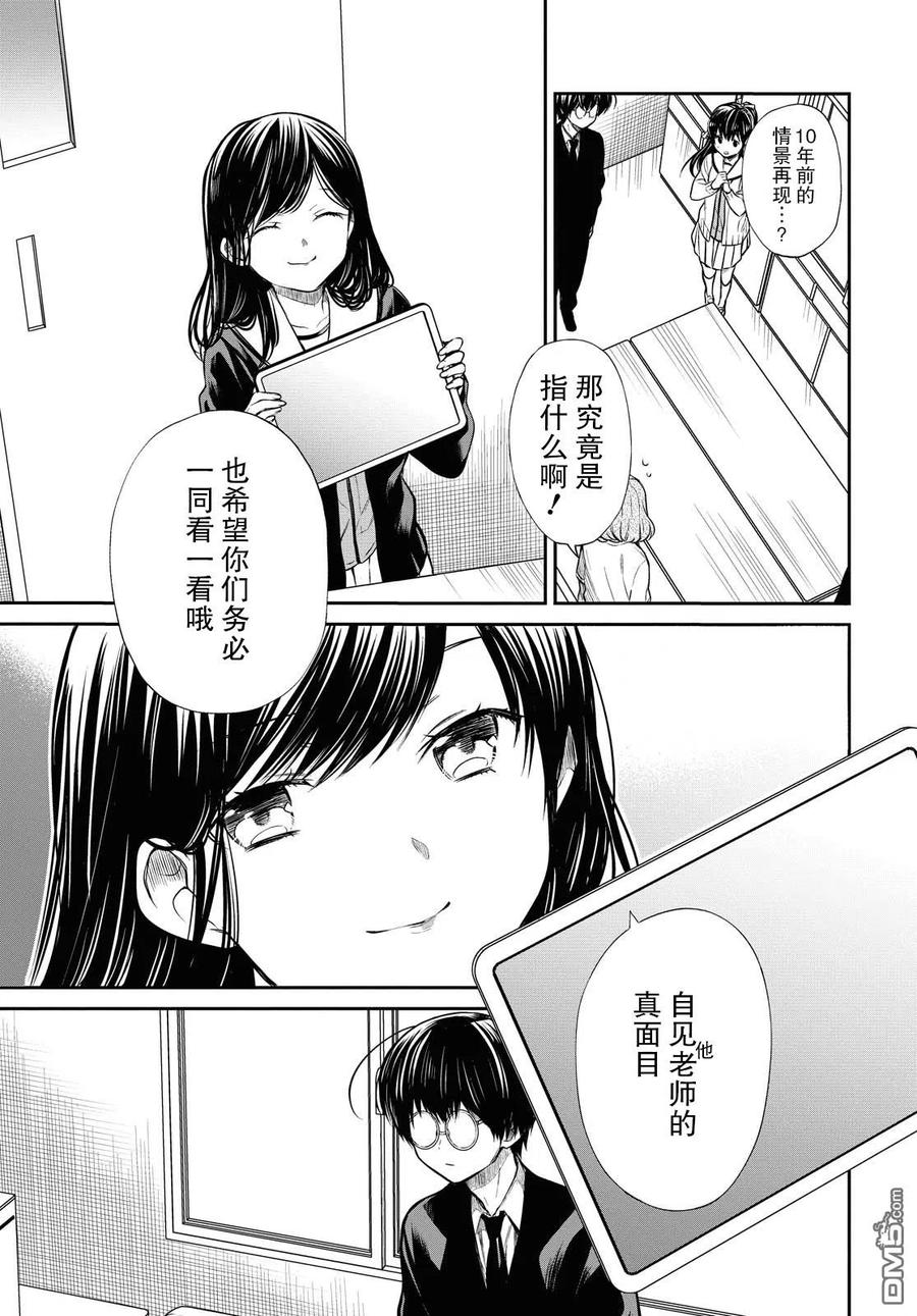 《1年A班的怪物》第25话 老师、能来救救我么 第4页