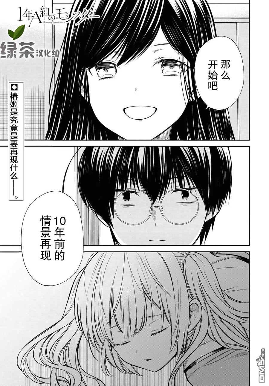 《1年A班的怪物》第25话 老师、能来救救我么 第2页
