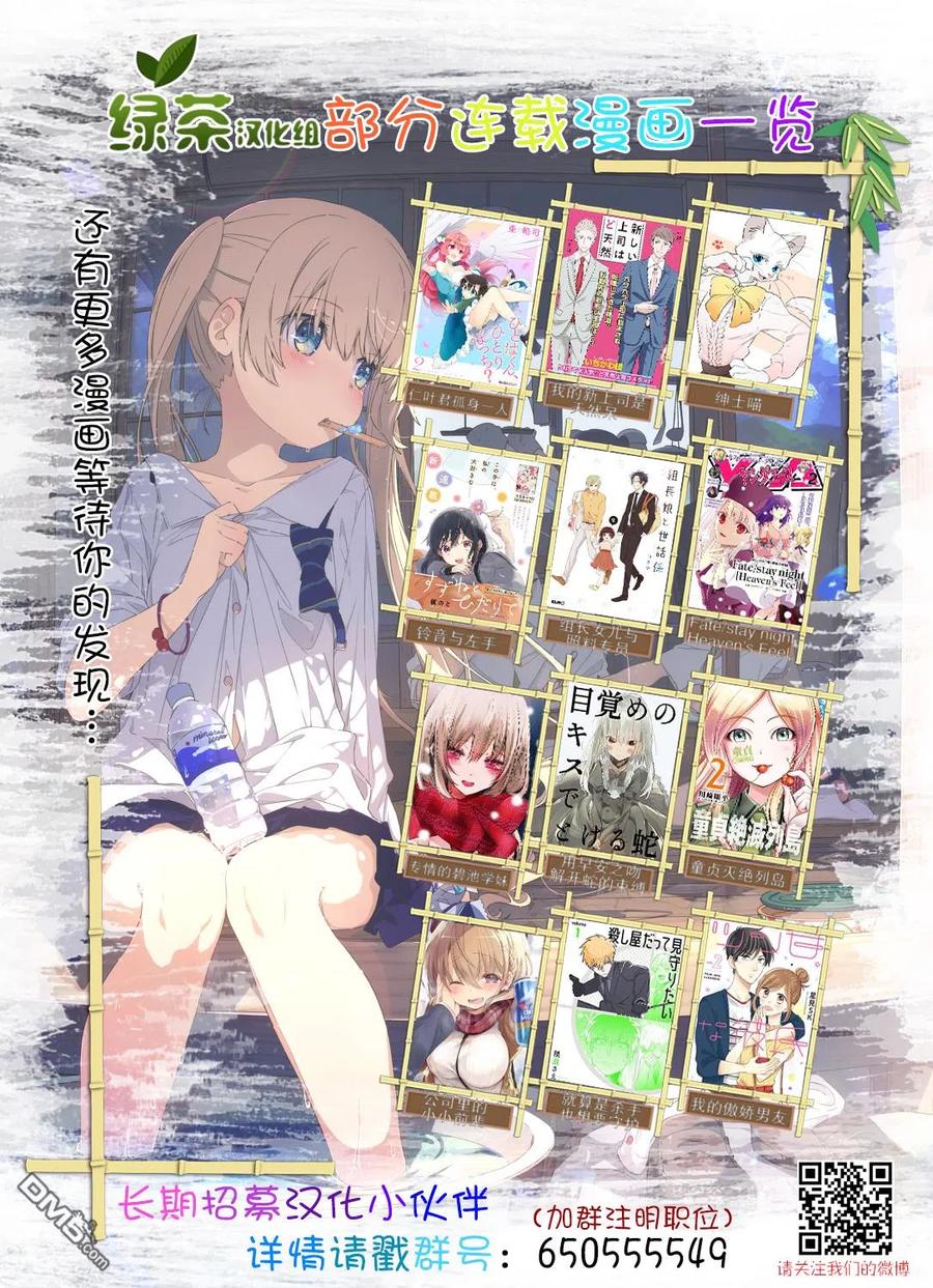 《1年A班的怪物》第25话 老师、能来救救我么 第24页