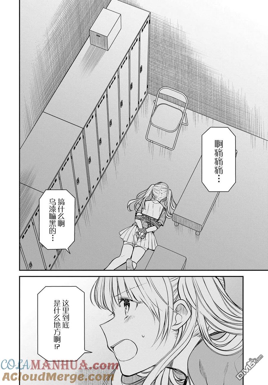 《1年A班的怪物》第25话 老师、能来救救我么 第5页