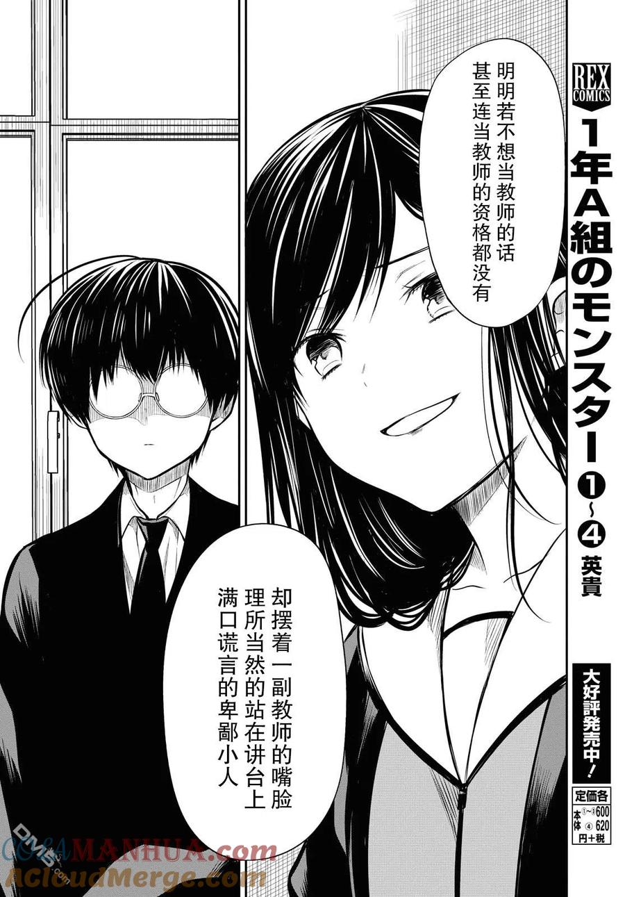 《1年A班的怪物》第25话 老师、能来救救我么 第19页