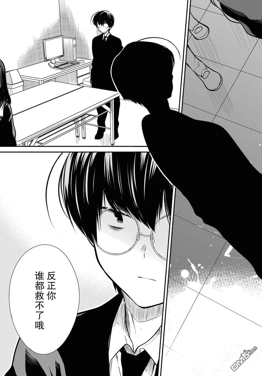 《1年A班的怪物》第25话 老师、能来救救我么 第22页