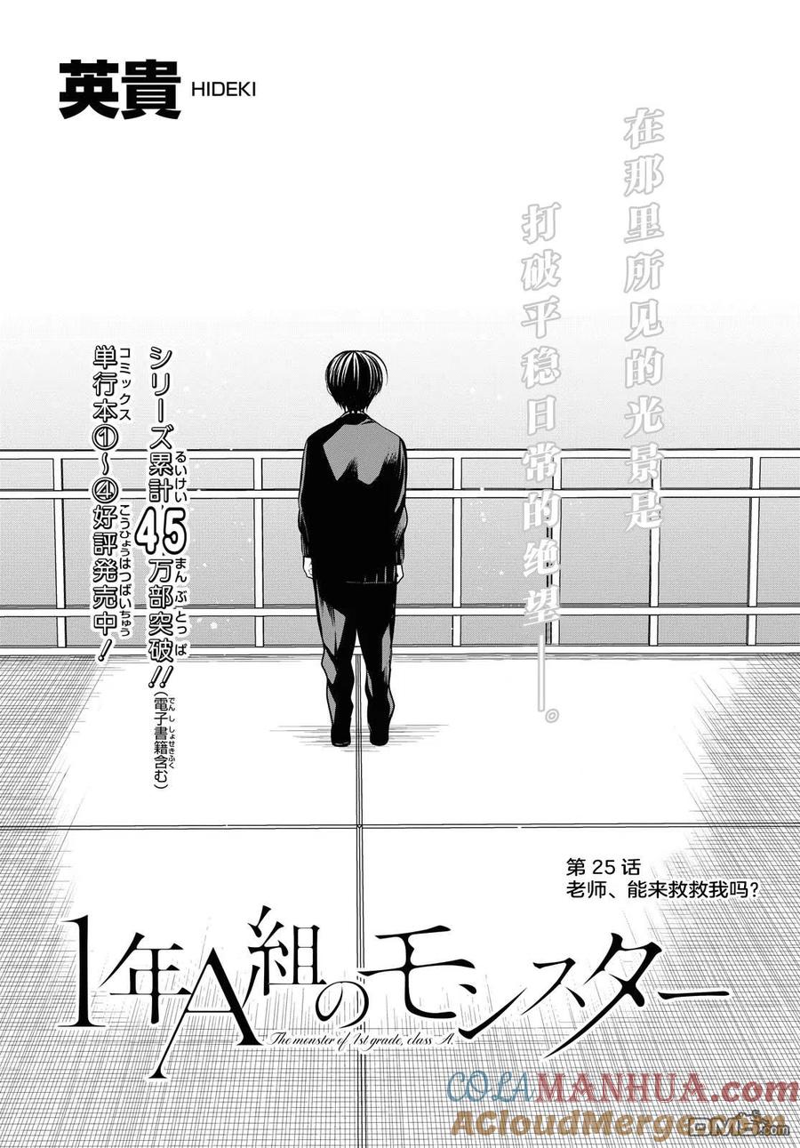 《1年A班的怪物》第25话 老师、能来救救我么 第3页