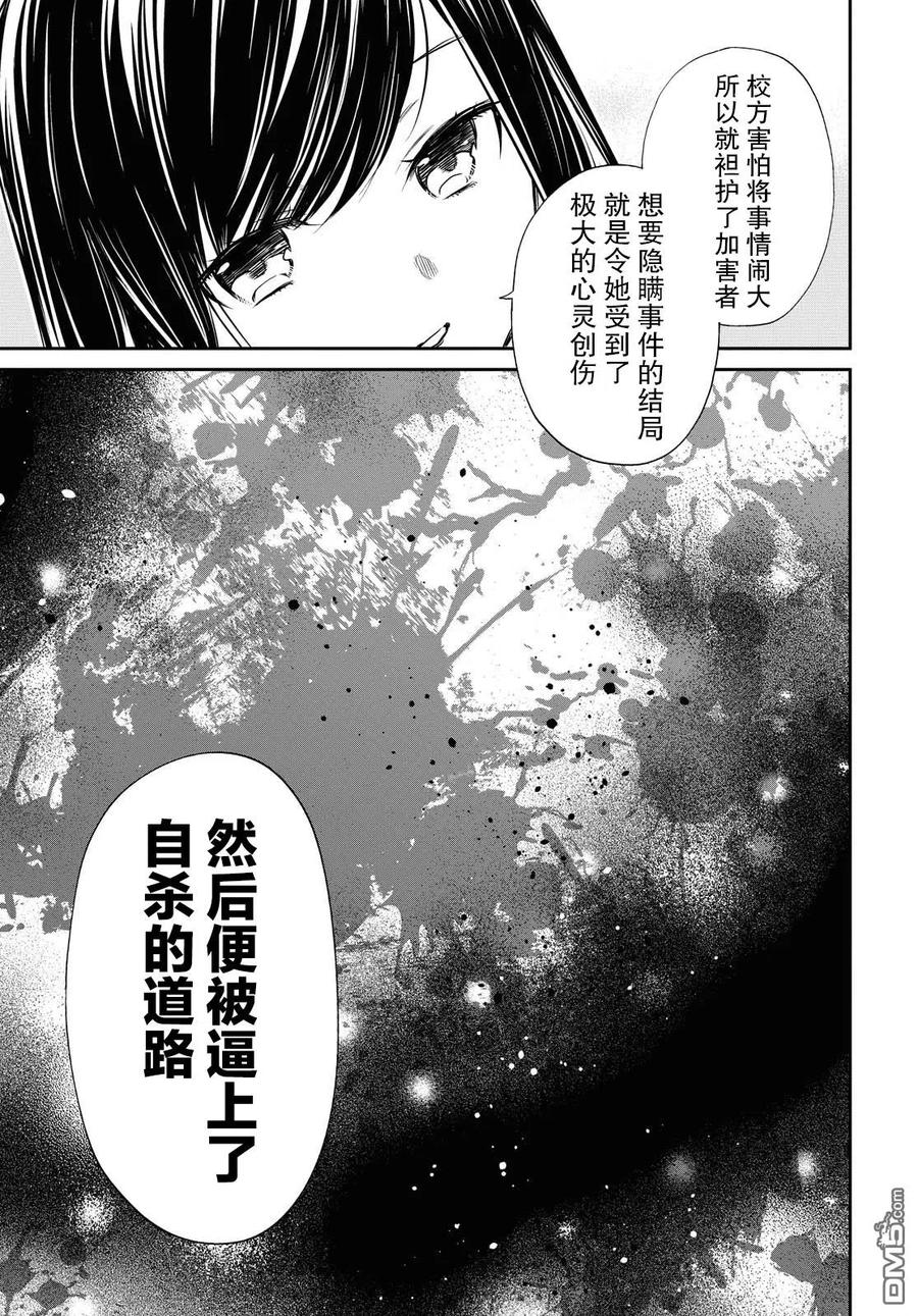 《1年A班的怪物》第25话 老师、能来救救我么 第14页